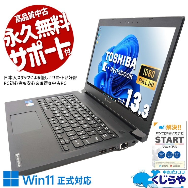 dynabook S73/HV i5 第11世代 Office win11 【公式通販】