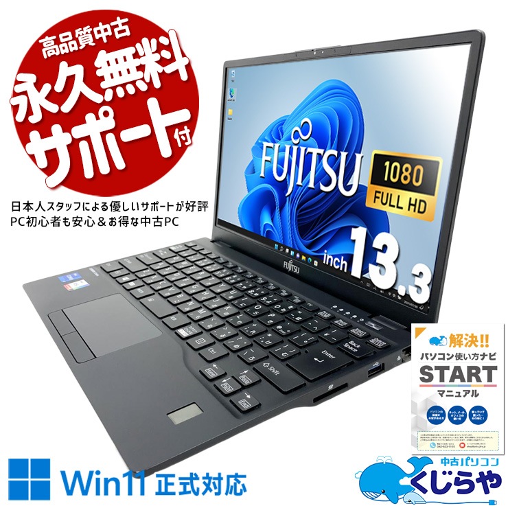 中古 LIFEBOOK U9311/F 富士通 ノートパソコン Corei7 1185G7/16GB