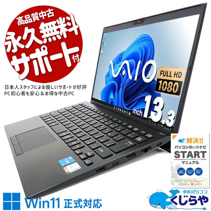 ں3OFF2022ǯǥ롪ӥͥ ťѥ  Ρȥѥ Officeդ Хåƥ꡼ɹ 12 2022ǯ VAIO ܡ Windows11 Pro SONY VAIO VJPG214 Corei5 16GB 13.3  ѥ Ρȥѥ