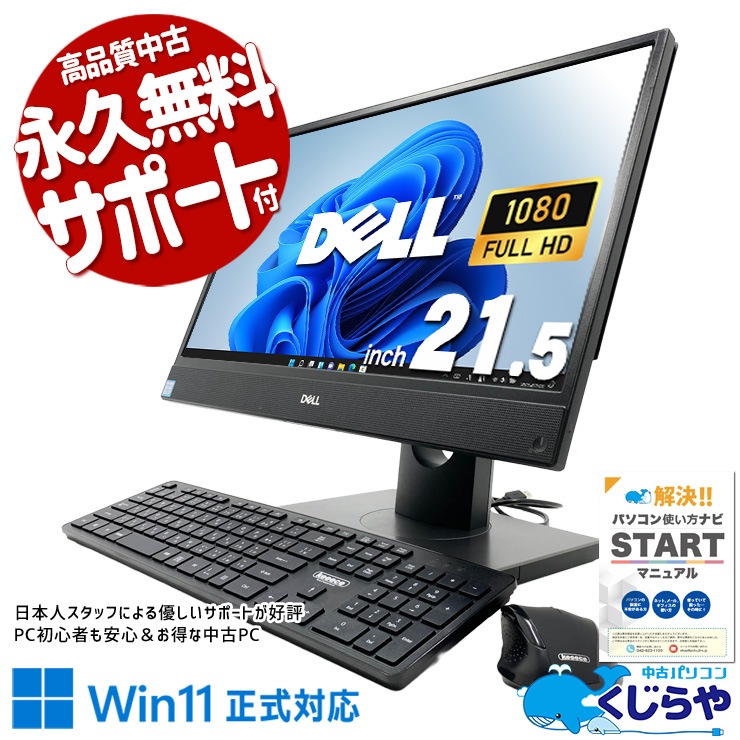 中古 OptiPlex 5260 AIO DELL デスクトップパソコン Corei5 8500/16GB