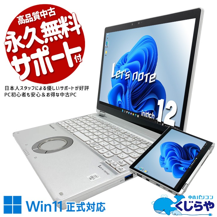 中古 レッツノート Let's note CF-QV9 Panasonic ノートパソコン