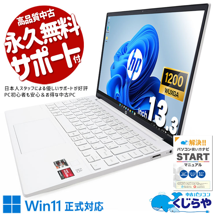 ���̸��ꡪ�ڤ��ƴ�������λ������Ӥ�ڥ���� ��� �Ρ��ȥѥ����� Office�դ� ���� �ۥ磻�� �ϥ����� �Хåƥ꡼�ɹ� �������� ���̸��� Windows11 Pro HP Pavilion 13-be1021AU Ryzen7 16GB���� 13.3�� ��� �ѥ����� �Ρ��ȥѥ�����