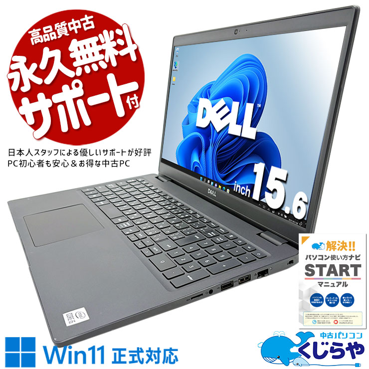 中古 Latitude 3510 DELL ノートパソコン Corei5 10310U/16GB/SSD256GB