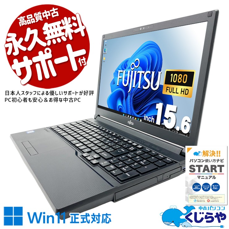 中古 LIFEBOOK A749/C 富士通 ノートパソコン Corei7 8665U/16GB