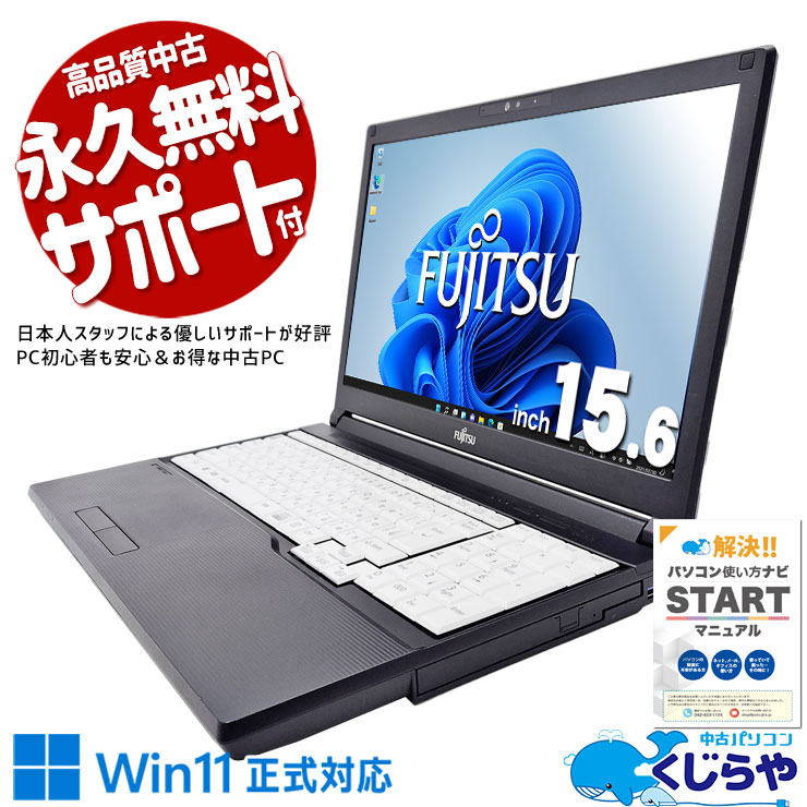 使いやすさ抜群！ Windows11 ノートパソコン 富士通 Office付き 楽天市場】【公式・新品:送料無料】ノートパソコン office付き 新品