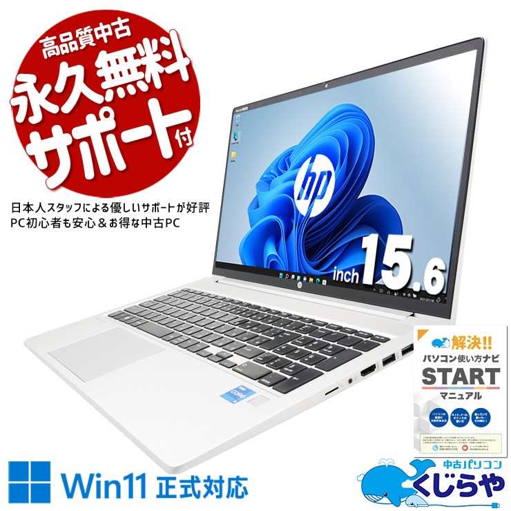 中古 ProBook 450 G8 HP ノートパソコン Corei5 1135G7/16GB/SSD128GB