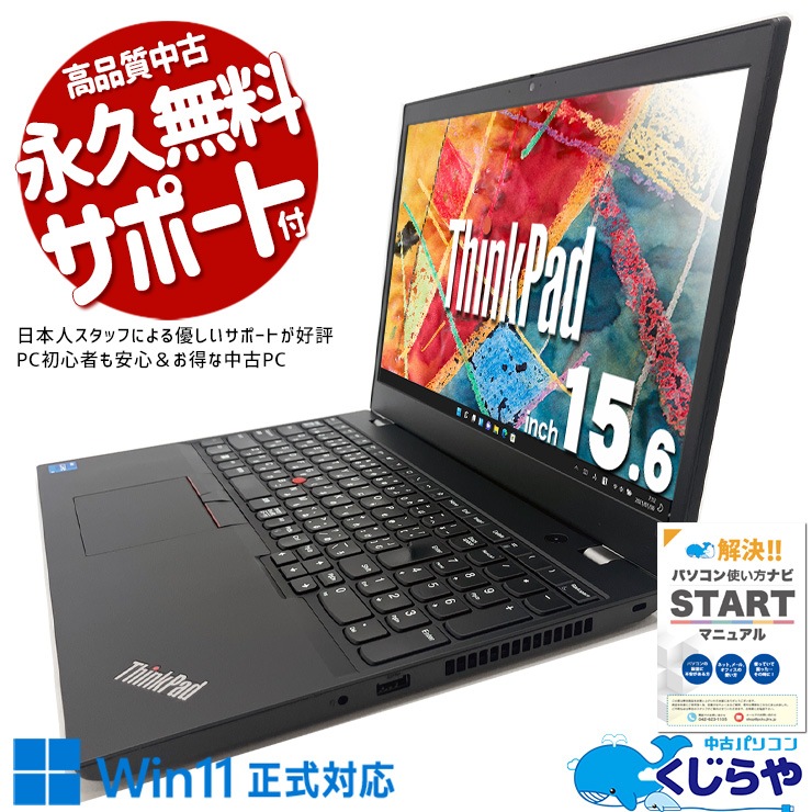 中古 ThinkPad L15 Gen2 Lenovo ノートパソコン Corei5 1135G7/16GB