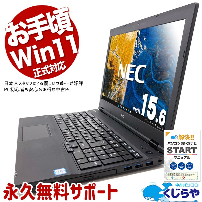 ��ťѥ����� ��� �Ρ��ȥѥ����� Office�դ� �������ò� Win11�����б� �㤤�ؤ� DVD���� ������ Windows11 Pro NEC VersaPro VKM17XZG3 Corei5 8GB���� 15.6�� ��� �ѥ����� �Ρ��ȥѥ�����