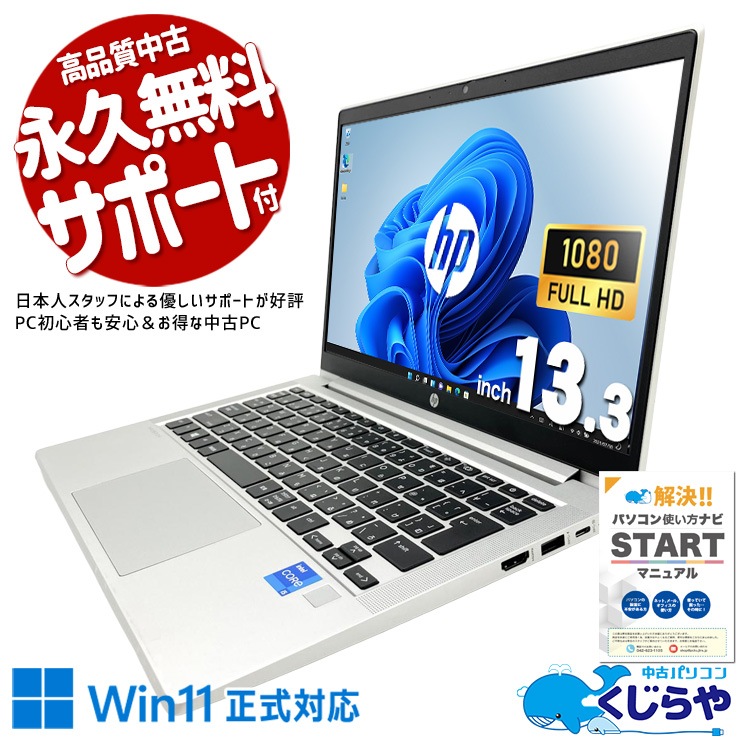 中古 ProBook 430 G8 HP ノートパソコン Corei5 1135G7/16GB/SSD256GB