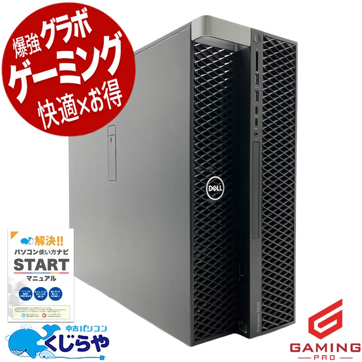 中古 Precision 5820 Tower DELL デスクトップパソコン Corei7 9800X