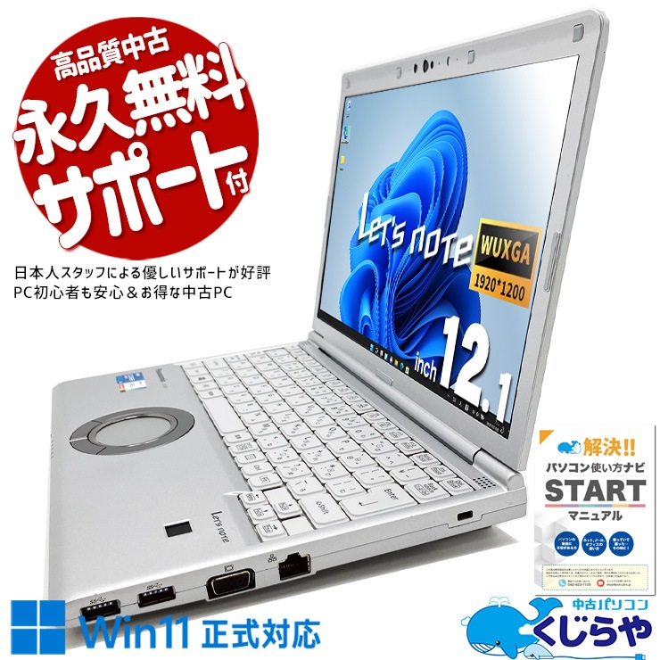 レッツノート 安心の国産レッツノート♪ 中古 CF-SV1RD7VS Office付き バッテリー良好 安心 国産 新品NVMe Windows11 Pro Panasonic Let's note Corei5 16GBメモリ 12.1型 中古 パソコン ノートパソコン