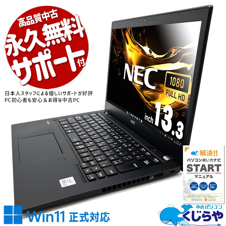 中古 VersaPro VKT16BZG9 NEC ノートパソコン Corei5 10210U/16GB