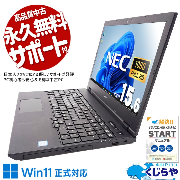 中古 VersaPro VKT16X-6 NEC ノートパソコン VKT16XZG6 Corei5 8265U