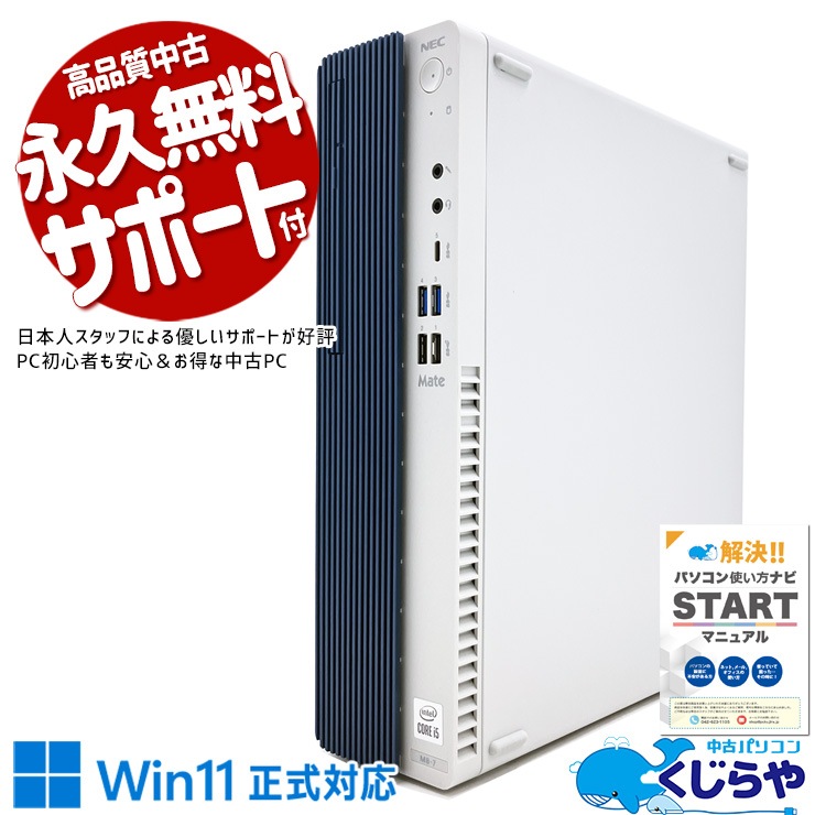 NEC Mate 第8世代i3 メモリ16GB 新品SSD512GB Win11 【公式通販】