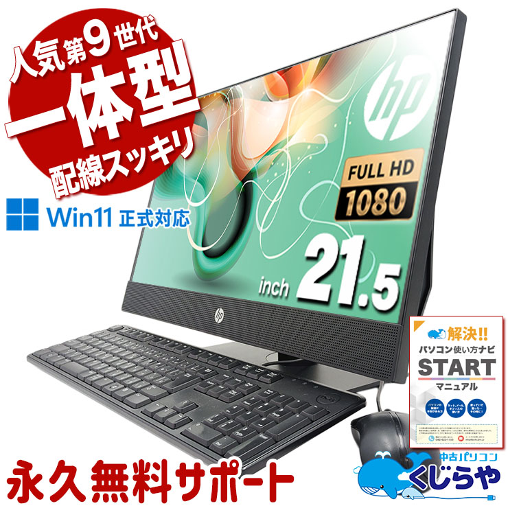 ͵9CPUåηPC ťѥ  ǥȥåץѥ Officeդ η 9 å Ŭǽ DVDƤOK Windows11 HP ProOne 600 G5 AiO Corei5 16GB 21.5  ѥ ǥȥåץѥ