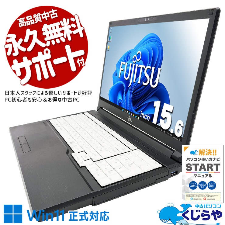 2024 Office AH43E3 LIFEBOOK 中古富士通15.6インチ 楽天市場】ノートパソコン corei5の通販 15．6インチ lifebook fmv 富士通 Windowsノート本体