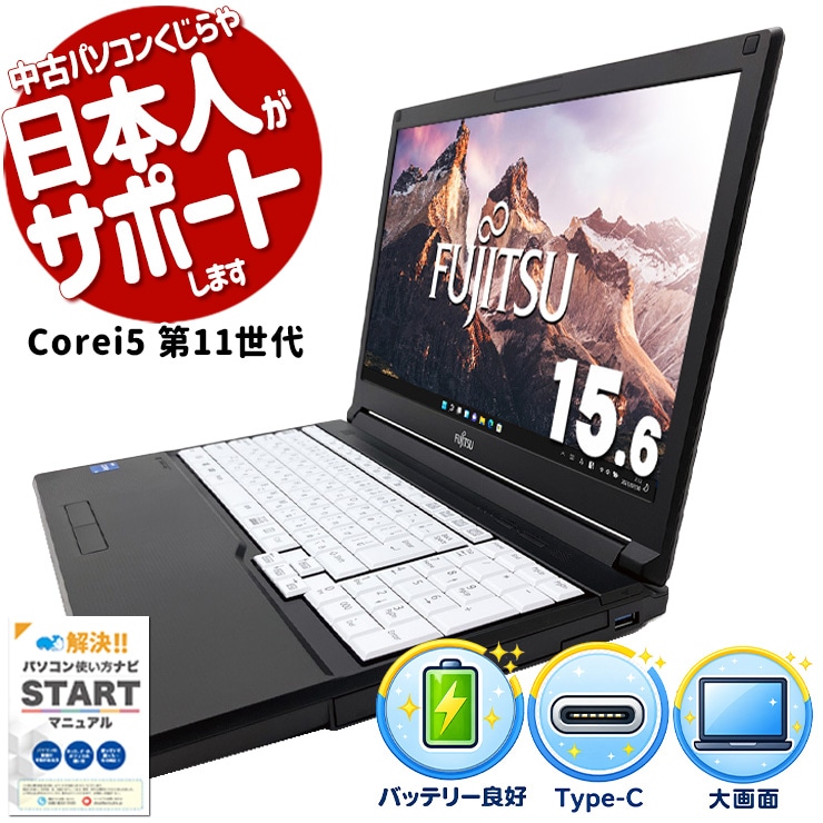 中古 LIFEBOOK A5511/G 富士通 ノートパソコン Corei5 1145G7/16GB