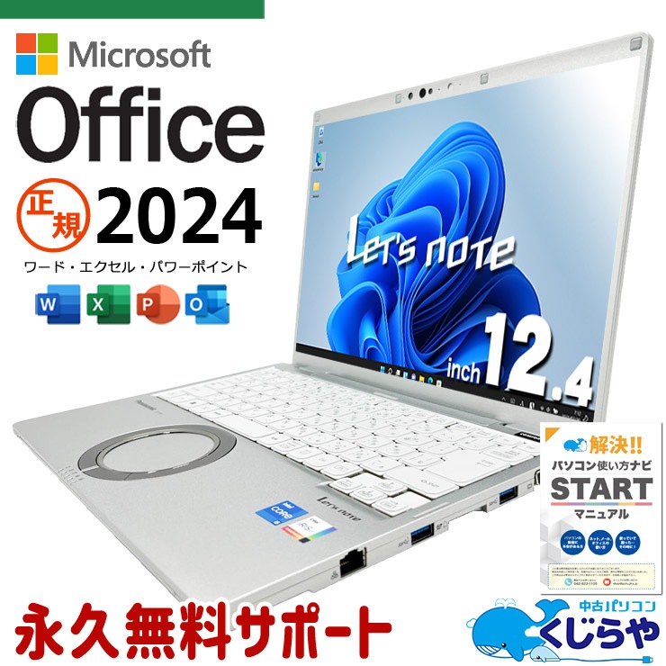 中古 レッツノート Let's note CF-FV1 Panasonic ノートパソコン