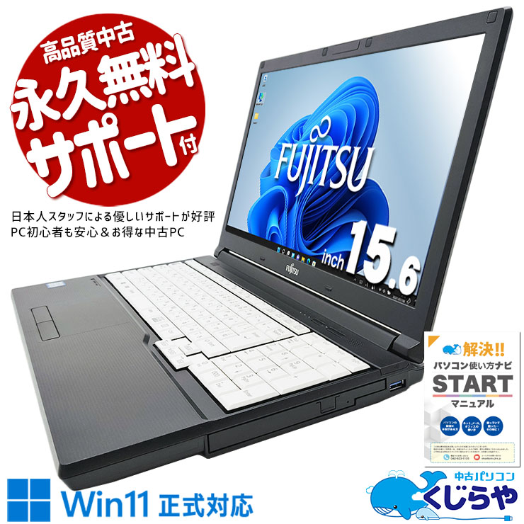 ����äȻȤ��ʤ餳��1��� ��ťѥ����� ��� �Ρ��ȥѥ����� Office�դ� �Хåƥ꡼�ɹ� Win11�����б� ������ȴ�� �ƥ󥭡� ��̳ Windows11 Pro �ٻ��� LIFEBOOK A748/TX Corei3 16GB���� 15.6�� ��� �ѥ����� �Ρ��ȥѥ�����