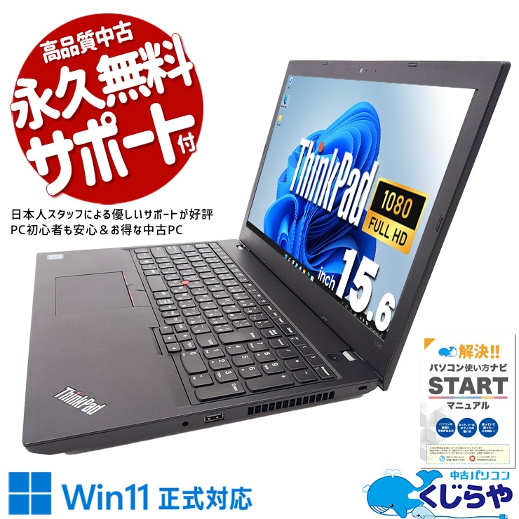 中古 ThinkPad L580 Lenovo ノートパソコン Corei5 8350U/16GB 