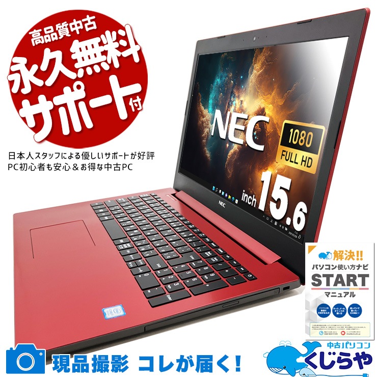 中古 LaVie NS700KAR NEC ノートパソコン 【1点モノ】 Corei7 8550U