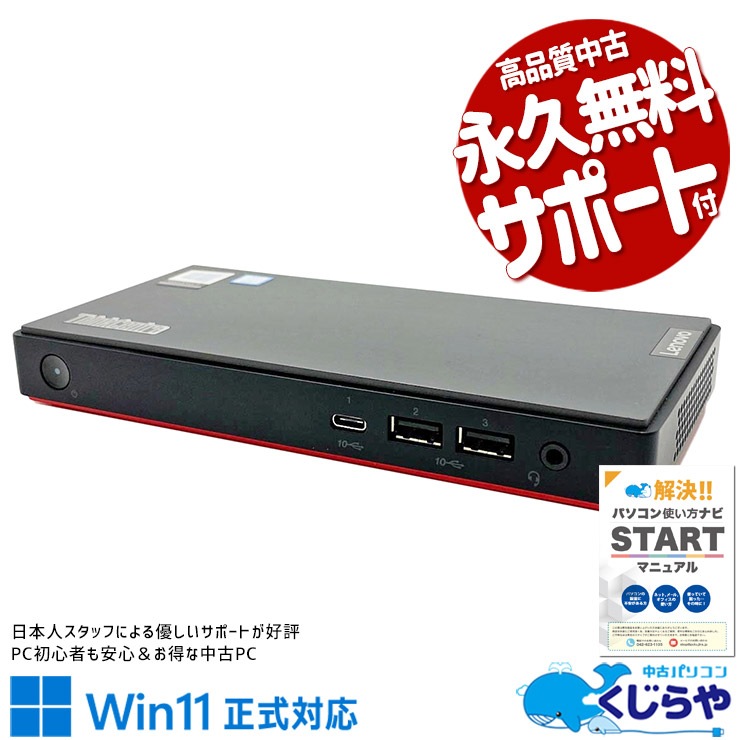 中古 ThinkCentre M90n-1 Lenovo デスクトップパソコン Corei5 8265U