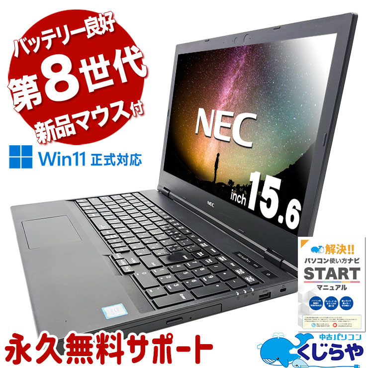 ƥ󥭡դǻ̳Ȥˤᡪ  Ρȥѥ Officeդ ʥ Хåƥ꡼ɹ ʥޥ SSD 256GB ƥ󥭡  Windows11 Pro NEC VersaPro VKT16X-5 Corei5 16GB 15.6  ѥ Ρȥѥ