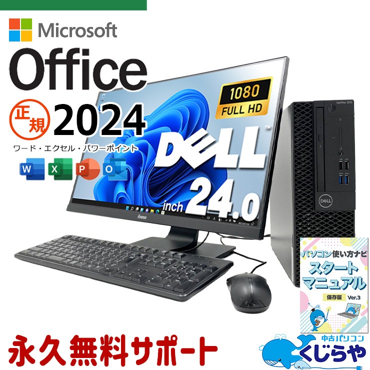 中古 OptiPlex 3070 SFF DELL デスクトップパソコン Corei5 9500/16GB