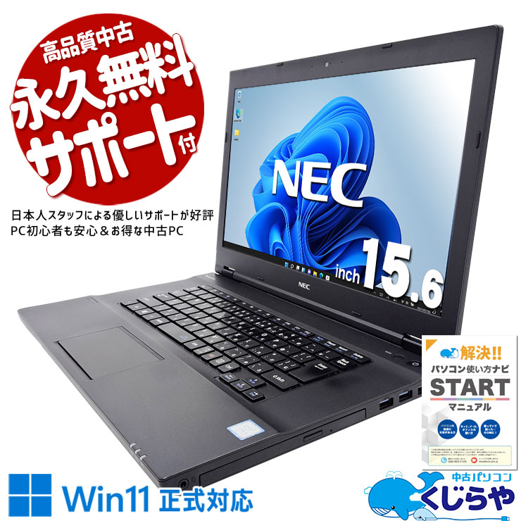 中古 VersaPro VKM17X-3 NEC ノートパソコン Corei5 8350U/16GB