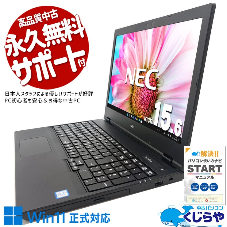 中古 VersaPro VKT16E-6 NEC ノートパソコン Corei5 8265U/16GB