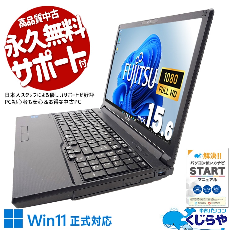 新品爆速SSD 中古美品 黒色 ノートパソコン 15.6型 富士通 AH700/5B Core i5 4GB Blu-ray 無線LAN Wi-Fi webカメラ Windows10 Office 富士通（FUJITSU） 中古ノートパソコン ラップトップ 15.6インチ 高