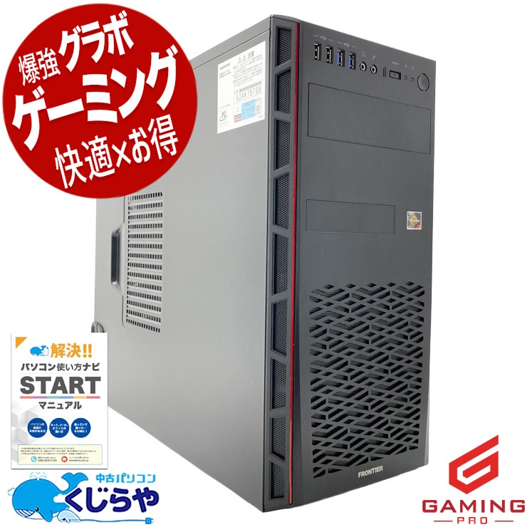 中古 ゲーミングPC FRONTIER デスクトップパソコン Ryzen7 3700X/32GB