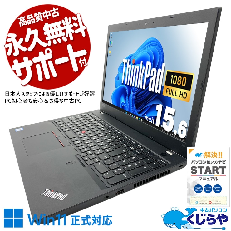 中古 ThinkPad L580 Lenovo ノートパソコン Corei5 8250U/8GB/SSD256GB 