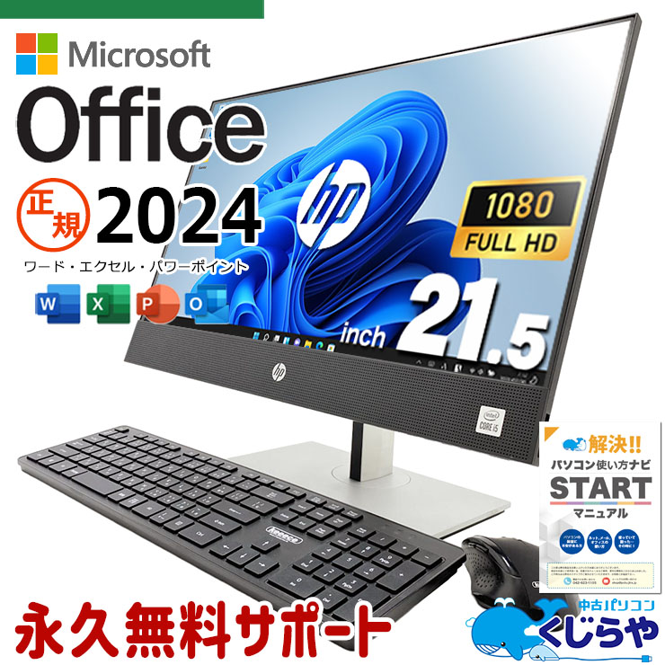 中古 ProOne 600 G6 HP デスクトップパソコン Corei5 10500T/16GB