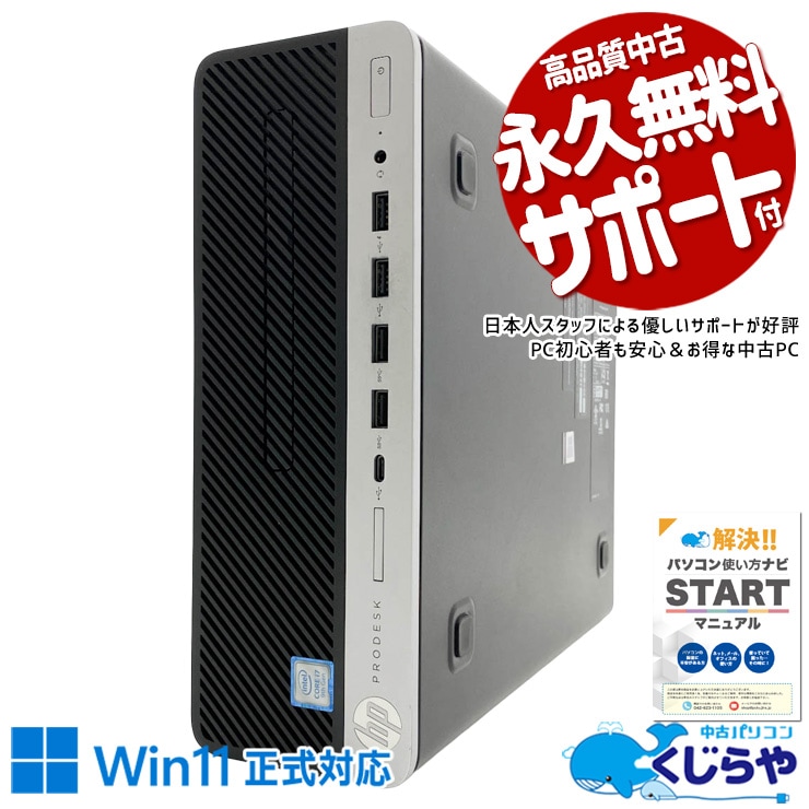 中古 ProDesk 600 G5 HP デスクトップパソコン Corei7 9700/16GB