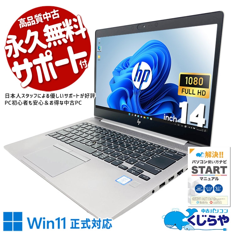 中古 ZBook 14 G6 HP ノートパソコン Corei7 8665U/32GB/SSD512GB/14型