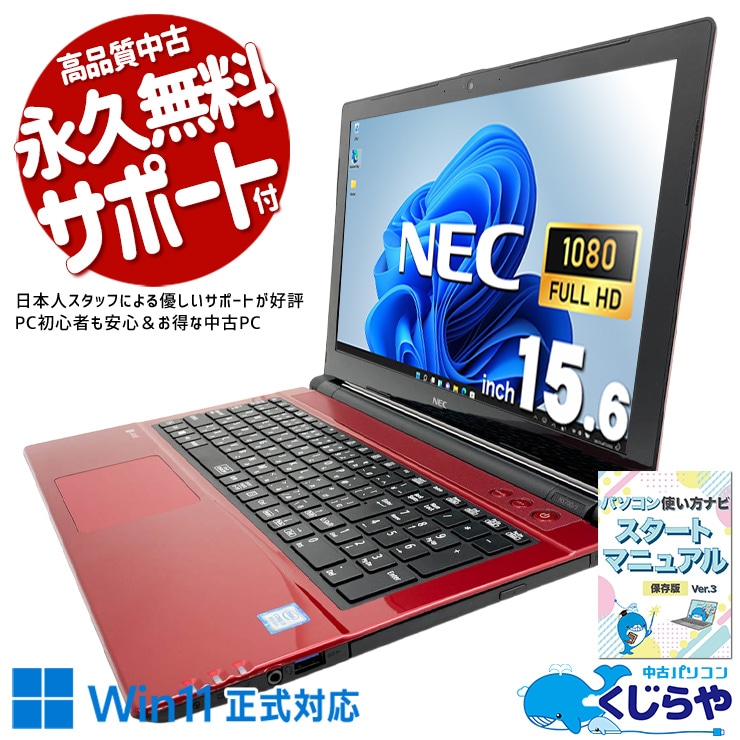 中古 LaVie NS700/J NEC ノートパソコン Corei7 8550U/20GB/SSD480GB