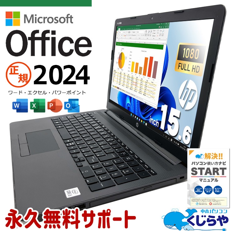 中古 Notebook PC 250 G7 HP ノートパソコン Corei5 1035G1/16GB 