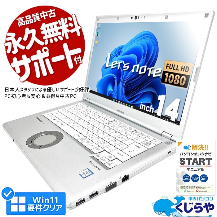 レッツノート CF-LV9 大画面 SSD Win11 整備済み品14インチ office搭載Panasonicノートパソコン win11