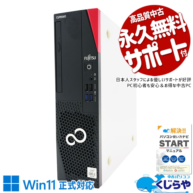 中古パソコンWindows11正式対応｜安心保証付き中古PC通販｜くじらや本店