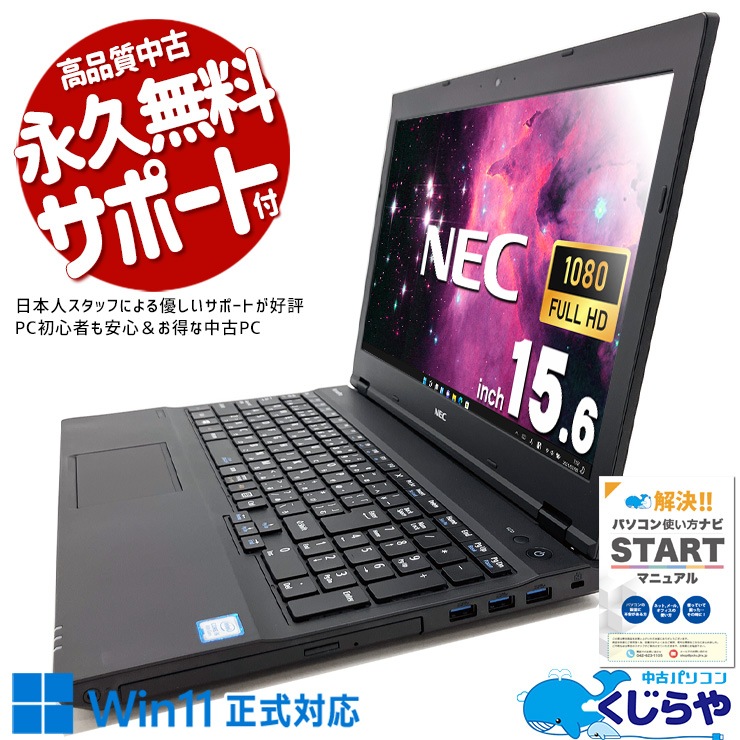 中古 VersaPro VKM17XZG3 NEC ノートパソコン Corei5 8350U/8GB 