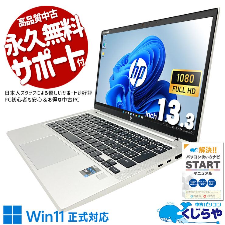 ★美品★ EliteBook 830 G8 第11世代i7 ノートPC オフィス HP EliteBook 830 G8のレビュー Evoプラットフォーム認証の第11世代CPU