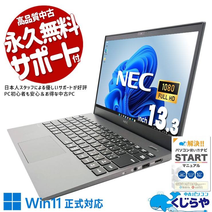 中古 VersaPro VKV18G-7 NEC ノートパソコン PC-VKV18GZG7 Corei7 中古 VersaPro VKV18G-7 NEC ノートパソコン PC-VKV18GZG7 Corei7