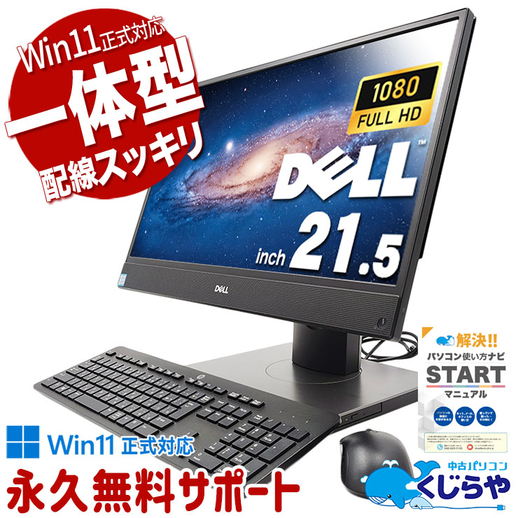 美品　Dell OptiPlex 5260 一体型パソコン タッチパネル Amazon.co.jp: デル 一体型 デスクトップパソコン Optiplex 5260 AIO