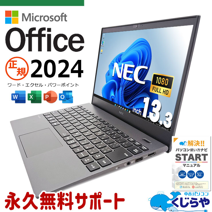 最新マイクロソフトオフィス2024付 中古 ノートパソコン Office付き バッテリー良好 10世代 i7 新品M.2 新品無線マウス 仕事 Windows11 Pro NEC VersaPro VKV18G-9 Corei7 16GBメモリ 13.3型 中古 パソコン ノートパソコン