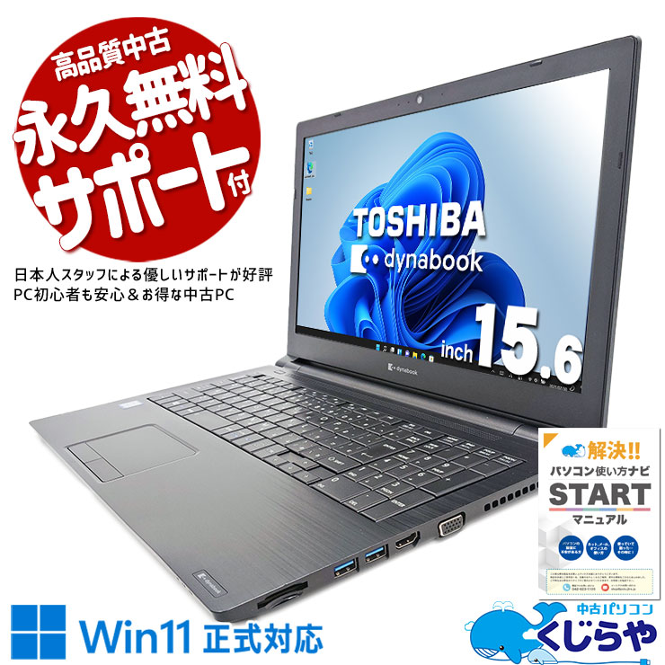 i5-8350U バッテリ◎ 15 東芝 16GB SSD256GB オフィス i5-8350U バッテリ◎ 15 東芝 16GB SSD256GB オフィス 【公式通販】
