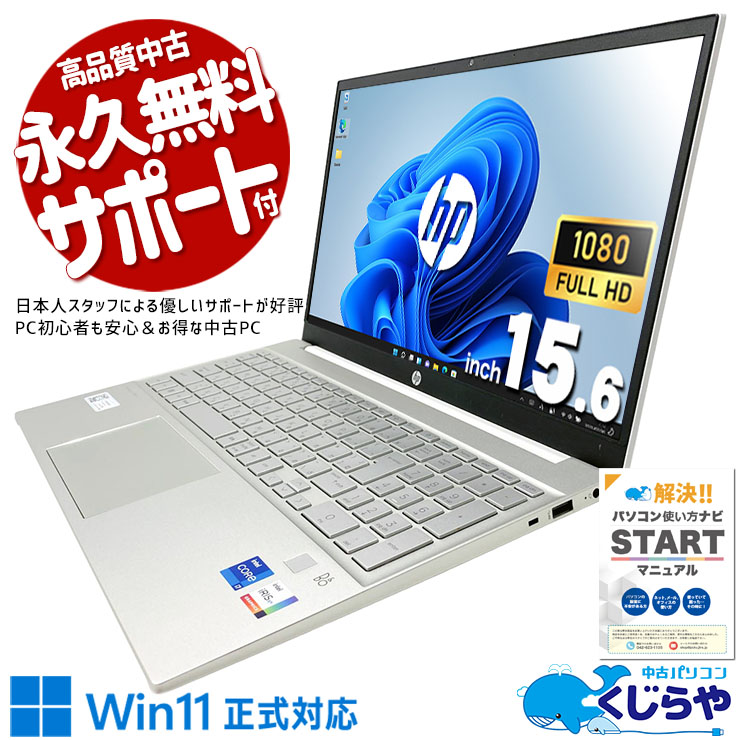 中古 Pavilion 15-eg2028TU HP ノートパソコン Corei7 1260P/16GB