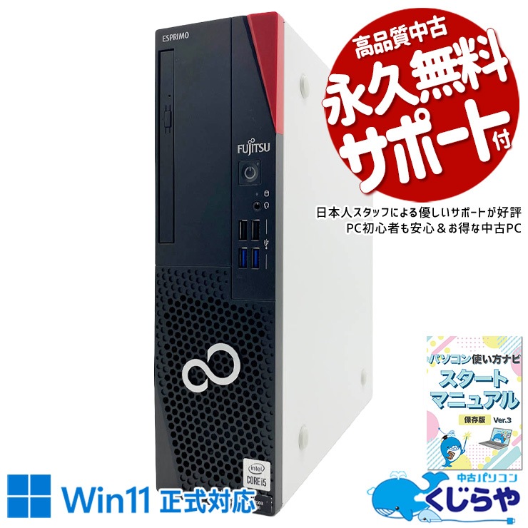 中古 ESPRIMO D6011/G 富士通 デスクトップパソコン Corei5 10505/16GB