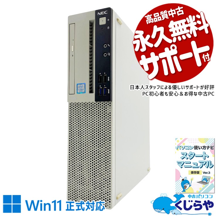 中古 Mate MKL36A-4 NEC デスクトップパソコン Corei3 8100/16GB