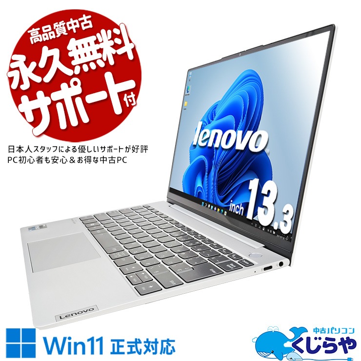 早い者勝ち！当店でかなり珍しい12世代！ 中古 ノートパソコン Office付き 12世代 バッテリー良好 Webカメラ リモート 持ち運び 仕事 大容量 Windows11 Lenovo ThinkBook 13XG2IAP Corei5 16GB 13.3型 中古 パソコン ノートパソコン